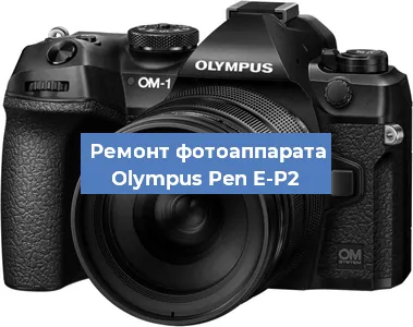 Замена объектива на фотоаппарате Olympus Pen E-P2 в Новосибирске